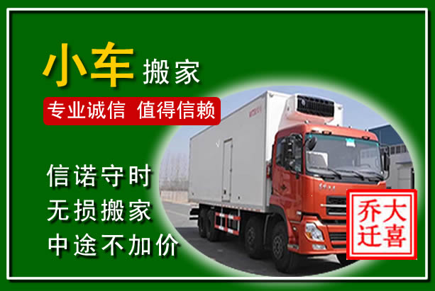 义乌物品搬运