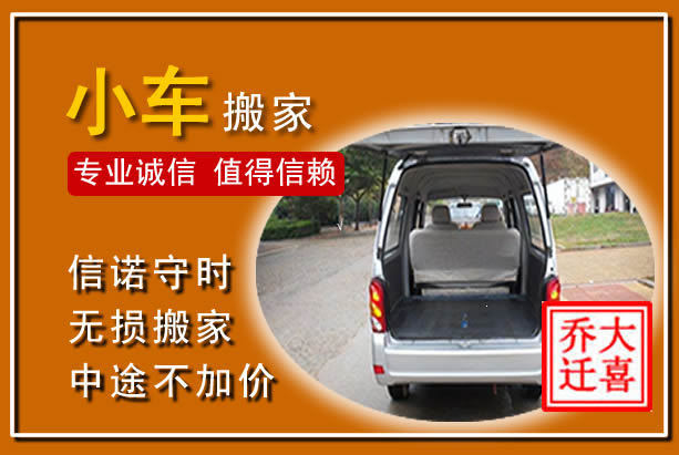 义乌个人搬家