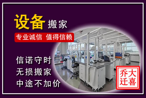 义乌仪器设备搬运