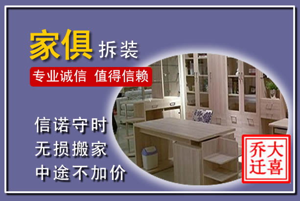 义乌家俱拆装搬运
